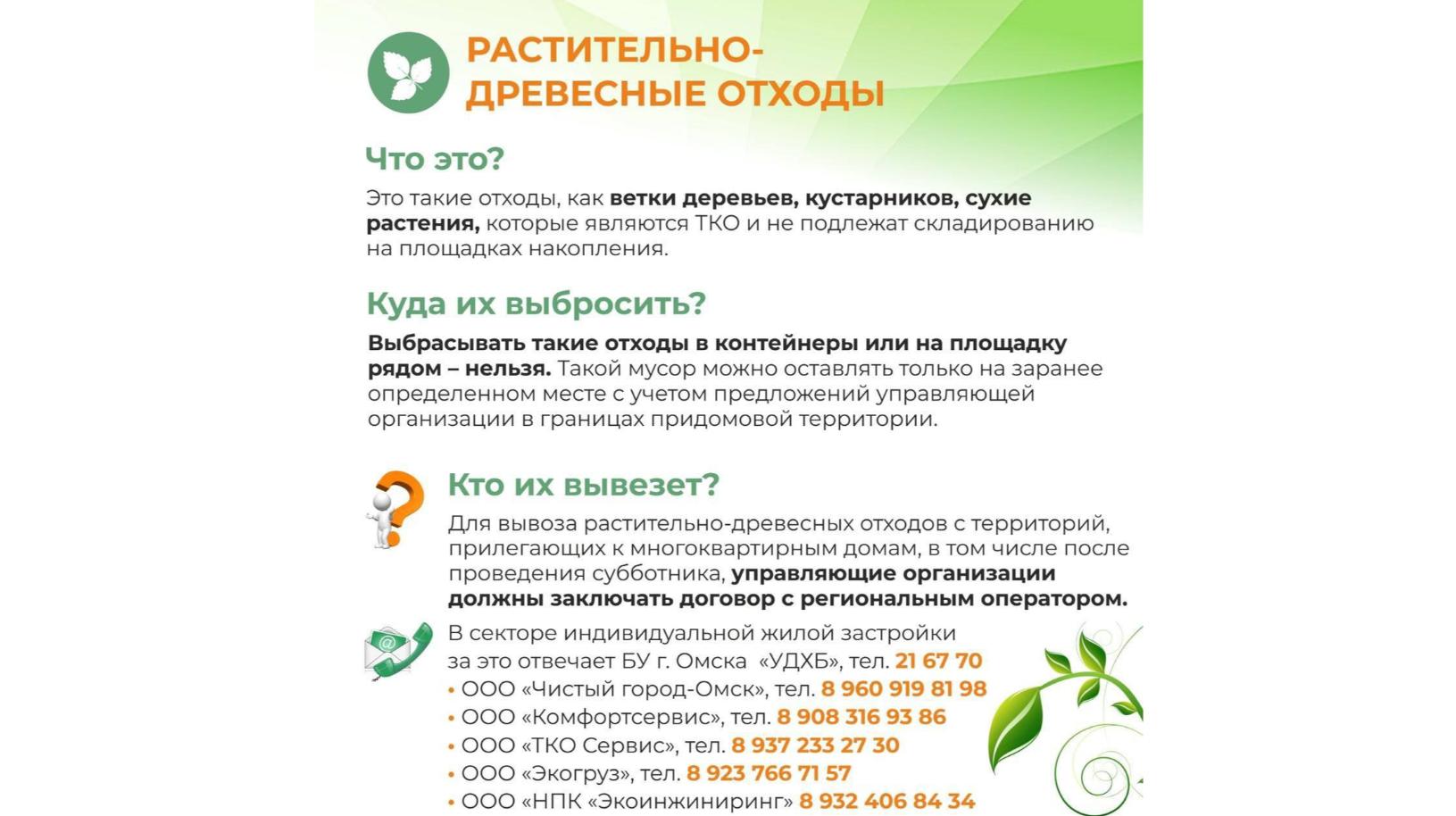 Омичам напомнили, как убираться в общегородской субботник