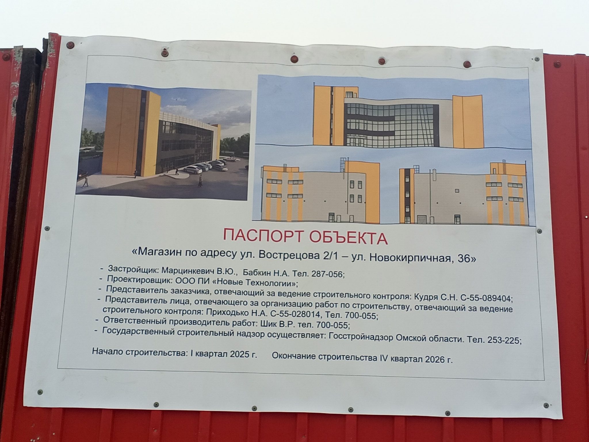 На месте мини-рынка в омской Московке появится торговый центр