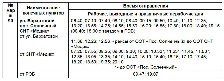 Стало известно, каким будет расписание дачных маршрутов в Омске