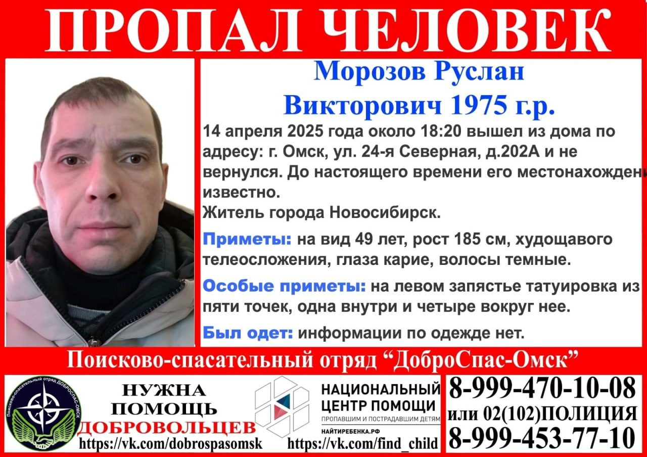 В Омске бесследно пропал житель Новосибирска