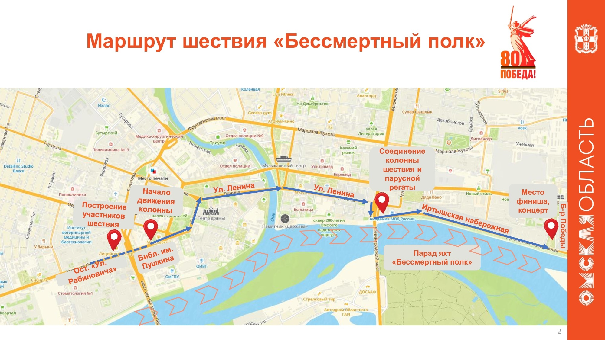 По какому маршруту в Омске пройдёт «Бессмертный полк» — смотрим схему