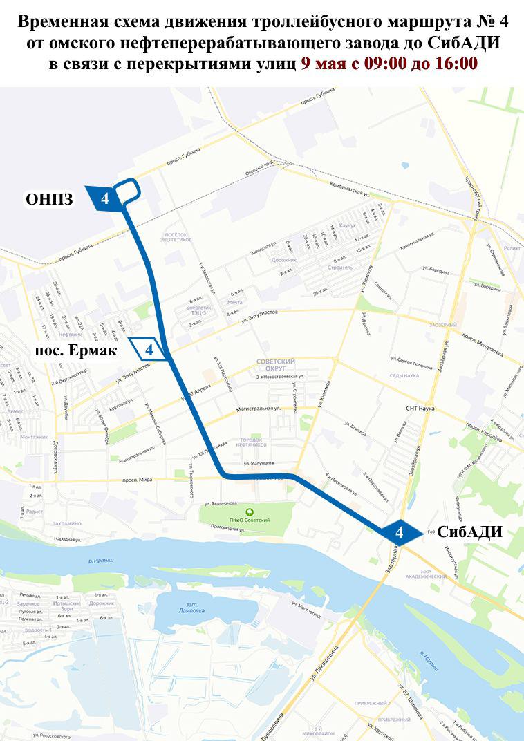 В Омске в День Победы изменится схема движения транспорта