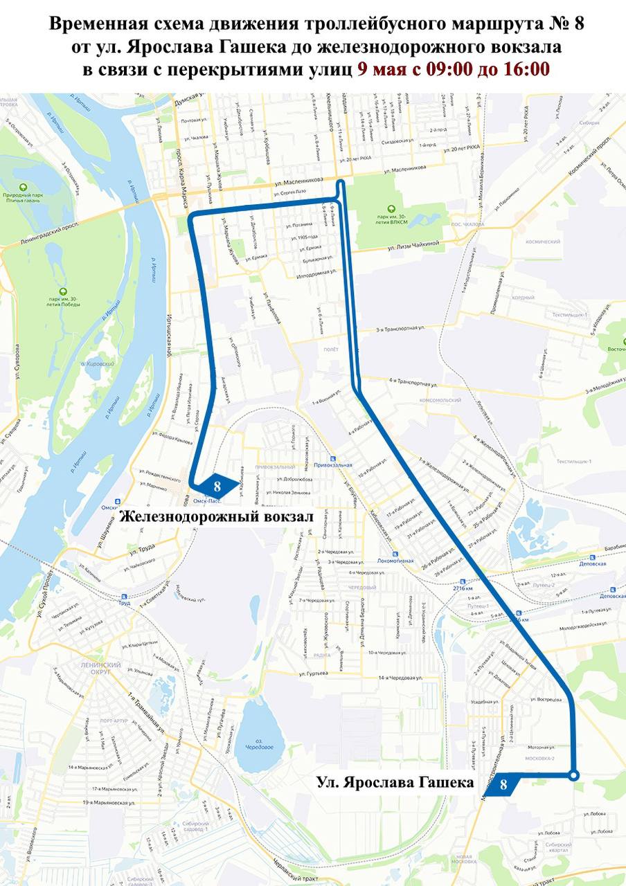 В Омске в День Победы изменится схема движения транспорта