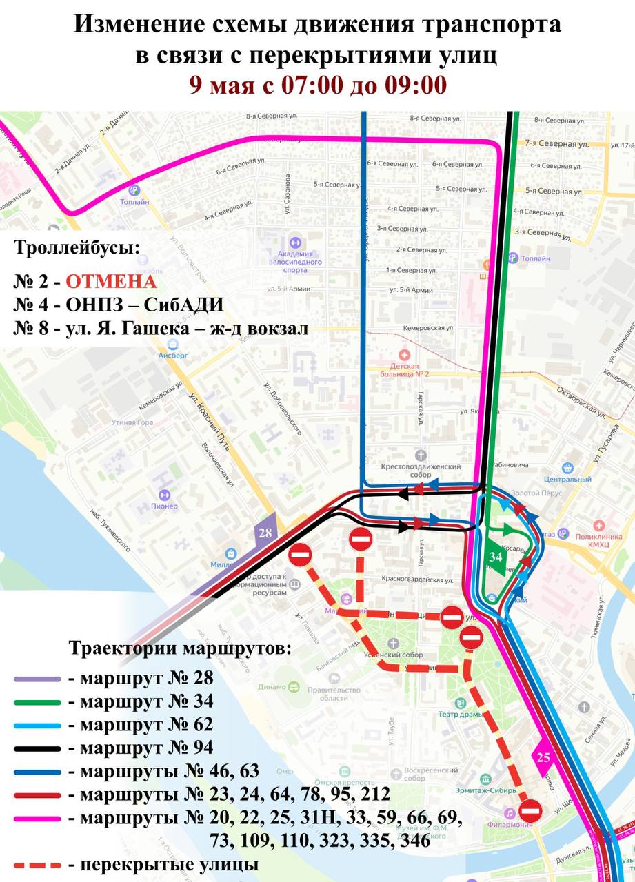 В Омске в День Победы изменится схема движения транспорта