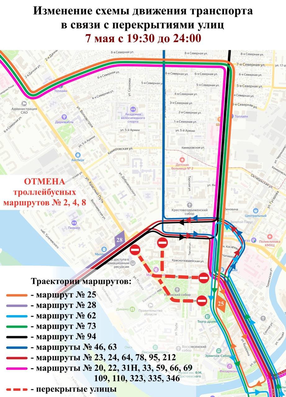 В Омске в День Победы изменится схема движения транспорта