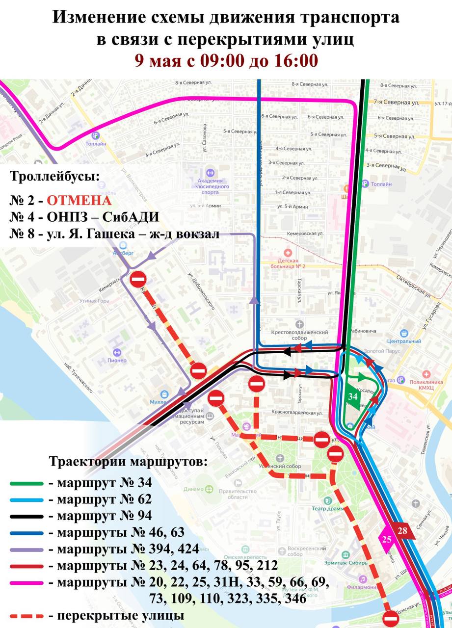 В Омске в День Победы изменится схема движения транспорта