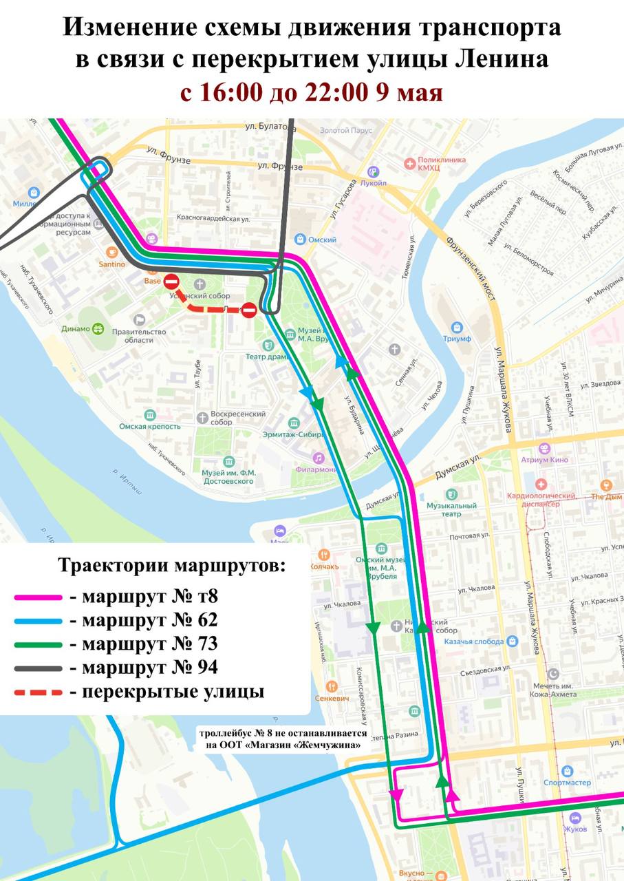 В Омске в День Победы изменится схема движения транспорта