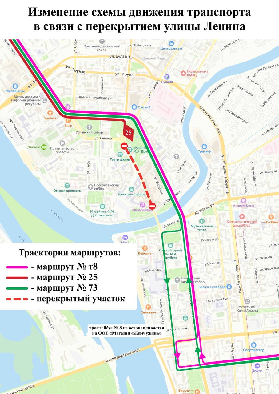 В Омске на время перекрытия Ленина изменятся маршруты транспорта