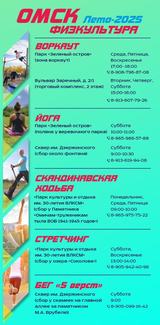 В Омске пройдут бесплатные занятия спортом и йогой под открытым небом