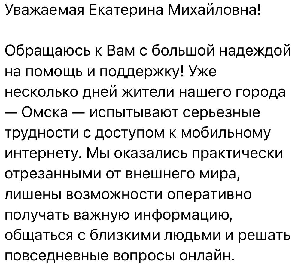 Омичи массово жалуются на отсутсвие интернета Екатерине Мизулиной