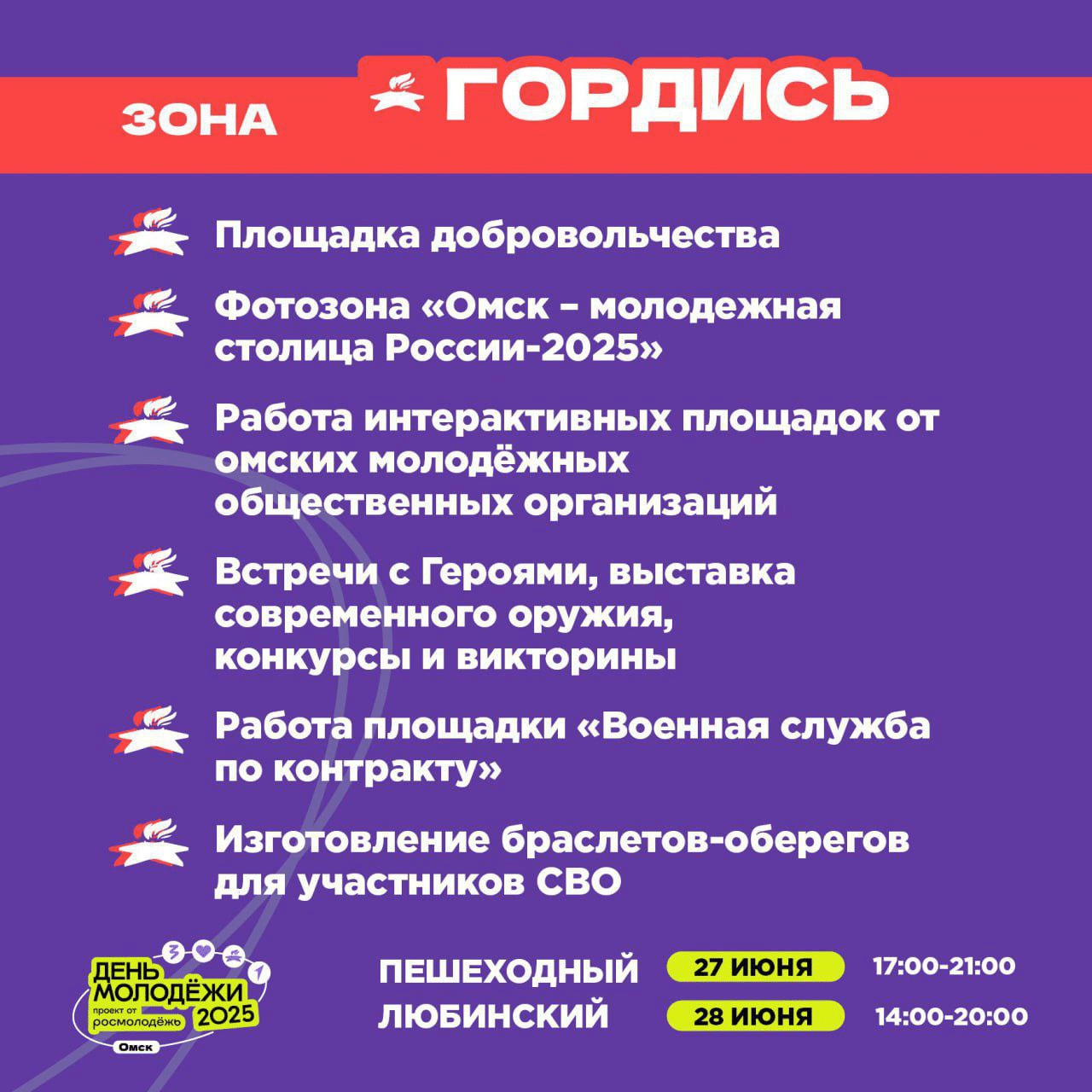 Чем заняться на День молодёжи в Омске 27 июня. Смотрим и изучаем программу