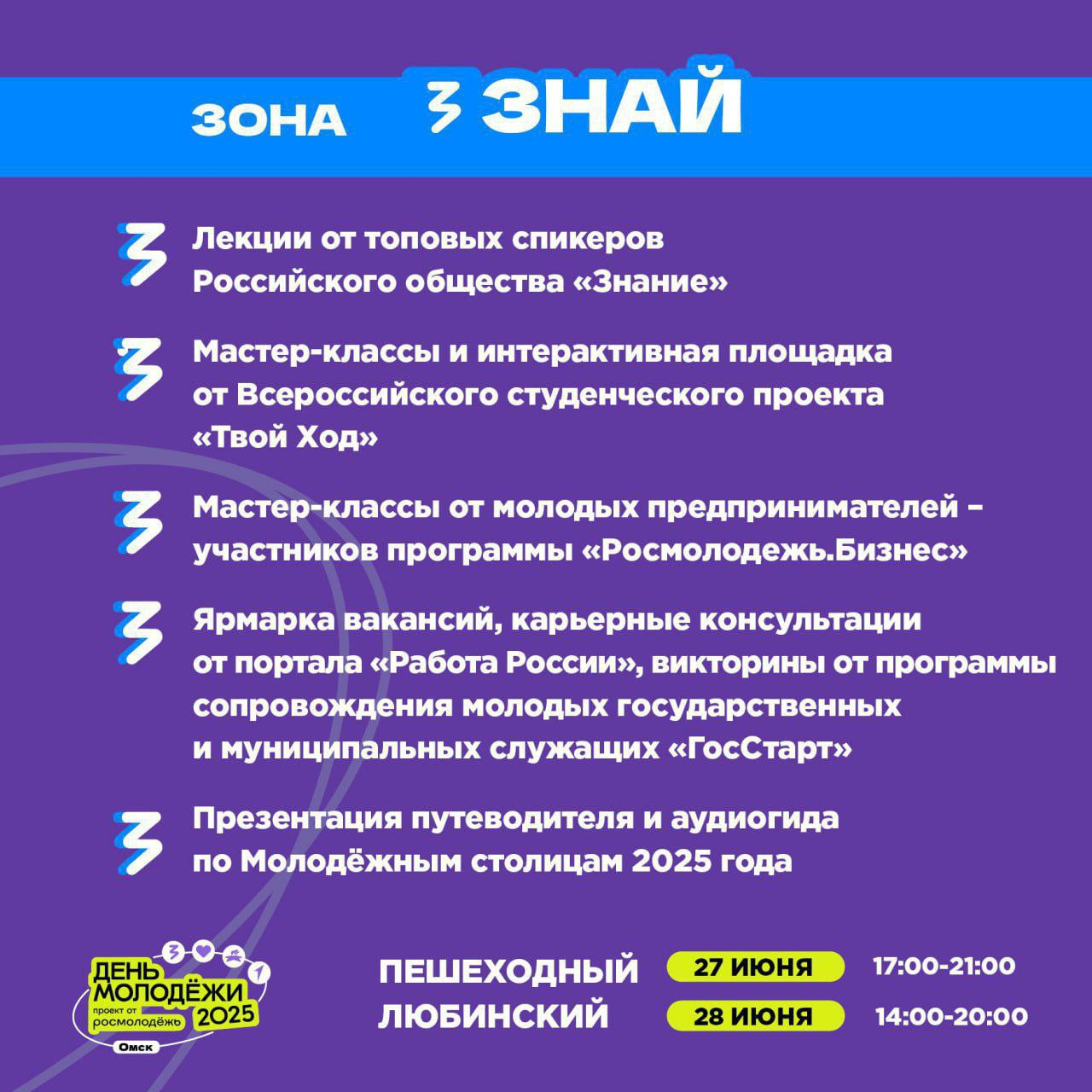 Куда сходить на День молодёжи в Омске: смотрим программу второго дня праздника