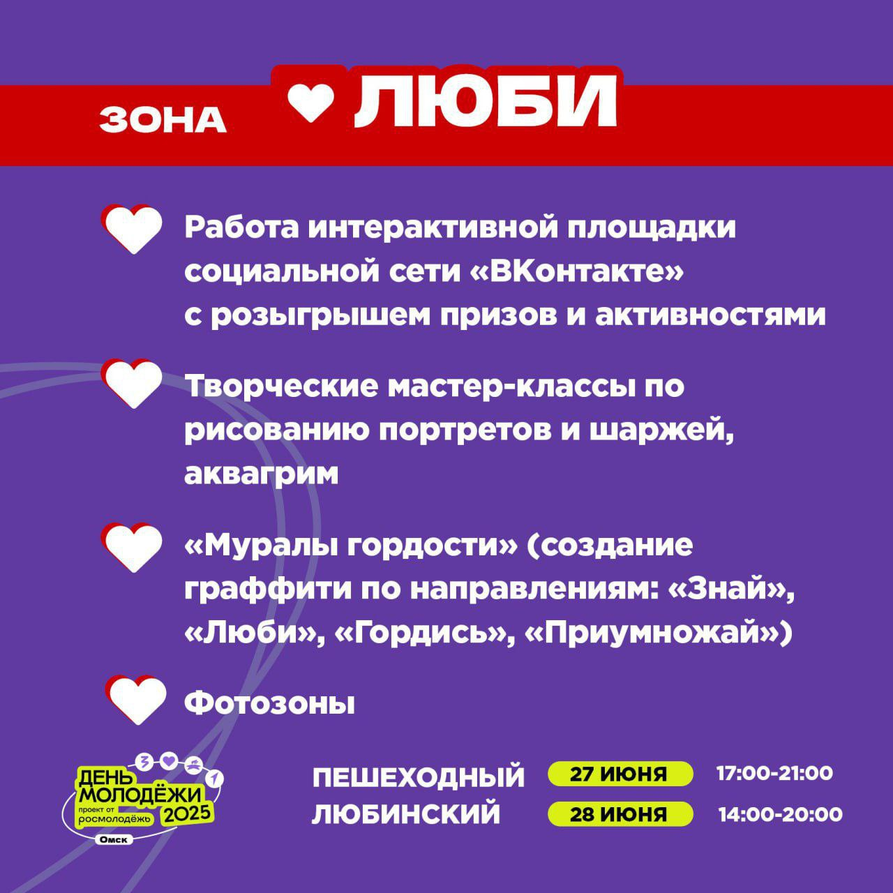 Куда сходить на День молодёжи в Омске: смотрим программу второго дня праздника