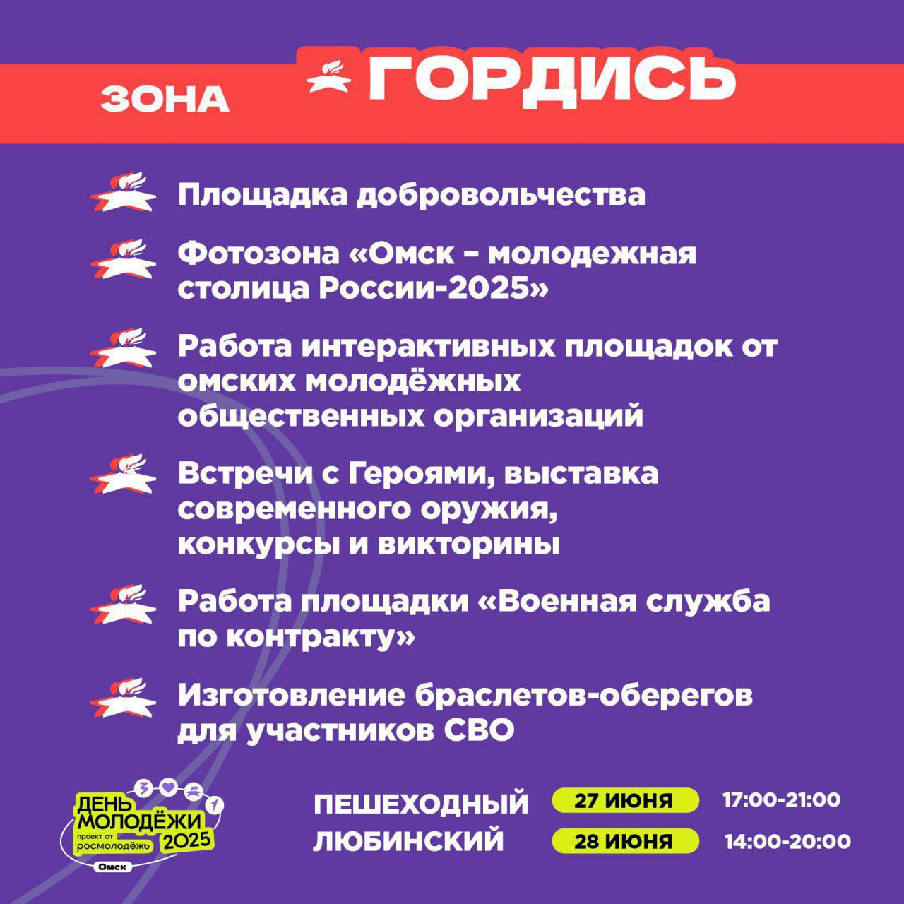 Куда сходить на День молодёжи в Омске: смотрим программу второго дня праздника