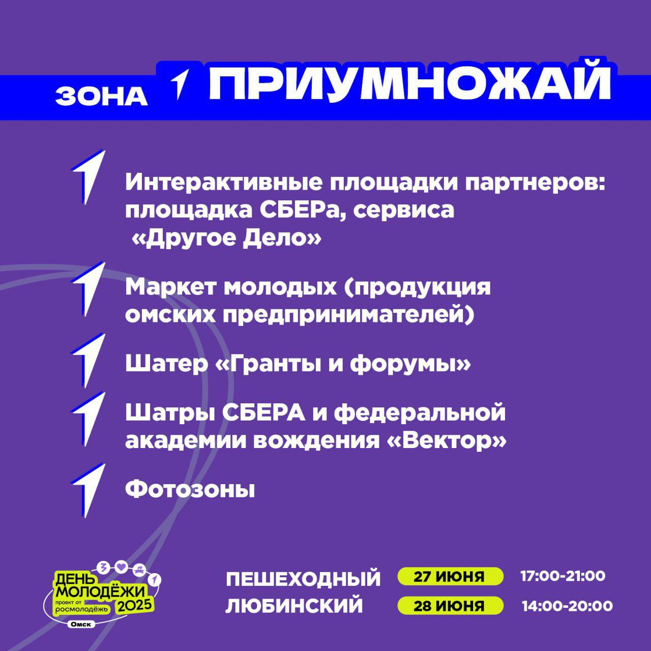 Куда сходить на День молодёжи в Омске: смотрим программу второго дня праздника