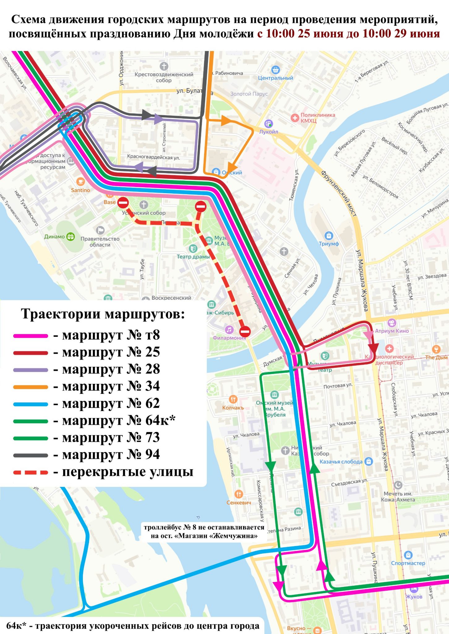 Общественный транспорт в центре Омска поедет по новым маршрутам. Объясняем как