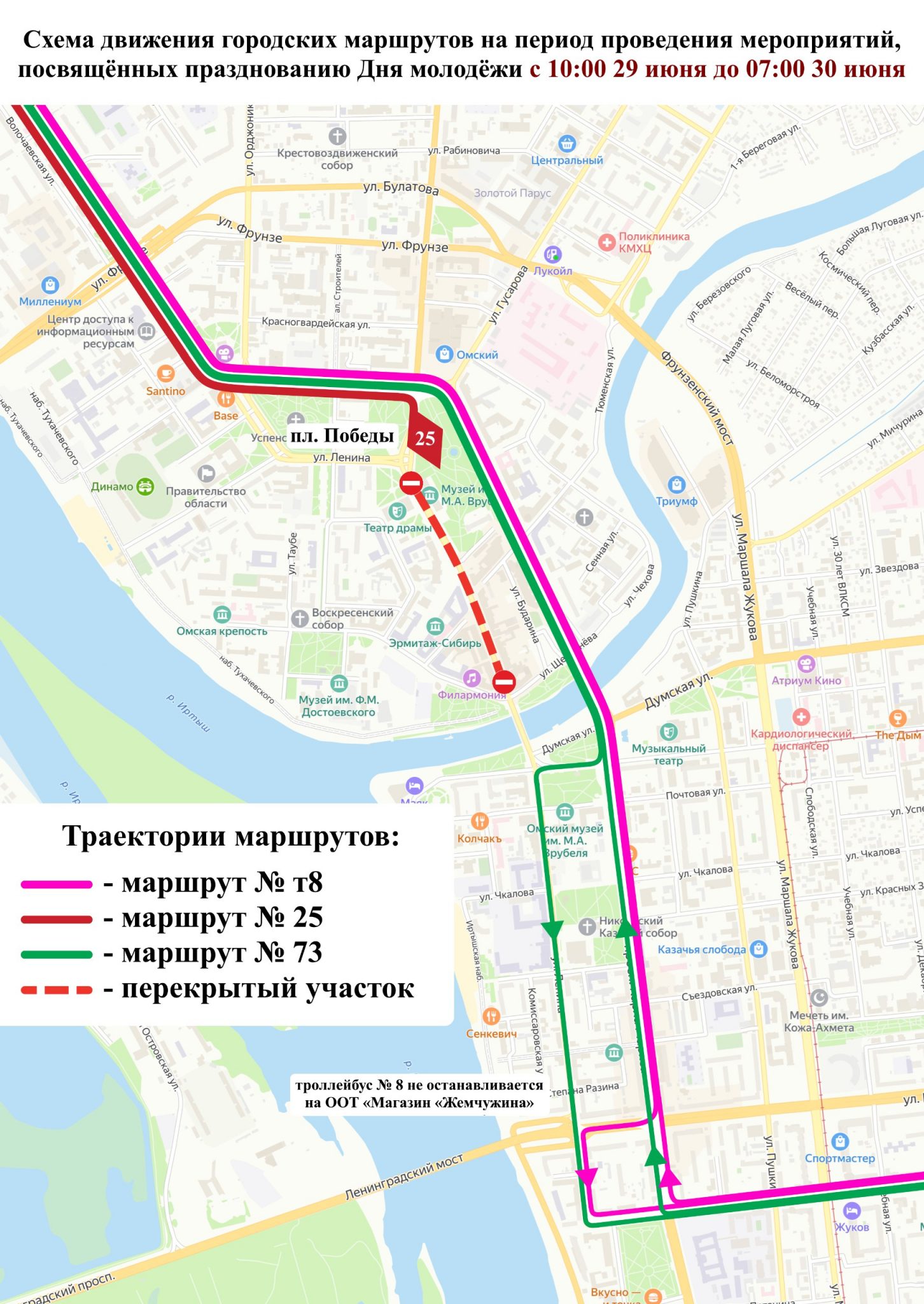 Общественный транспорт в центре Омска поедет по новым маршрутам. Объясняем как