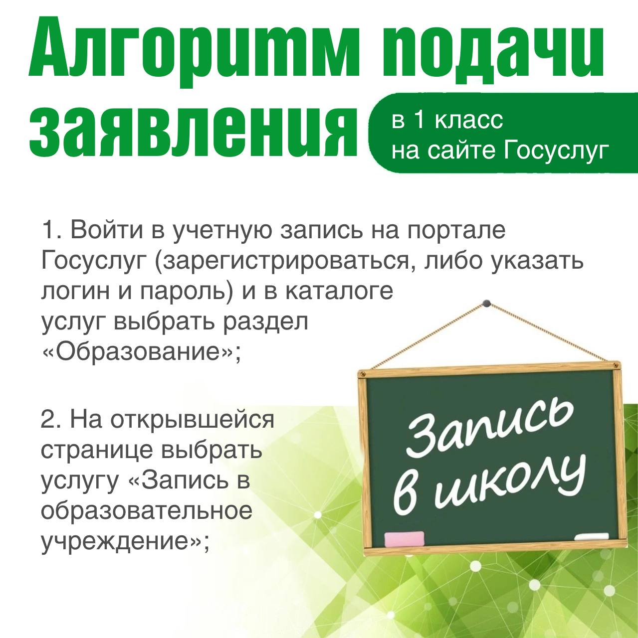 В Омске скоро начнётся вторая волна приёма в 1 класс. Объясняем, как подать заявление