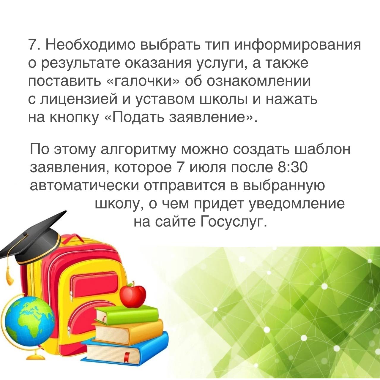 В Омске скоро начнётся вторая волна приёма в 1 класс. Объясняем, как подать заявление