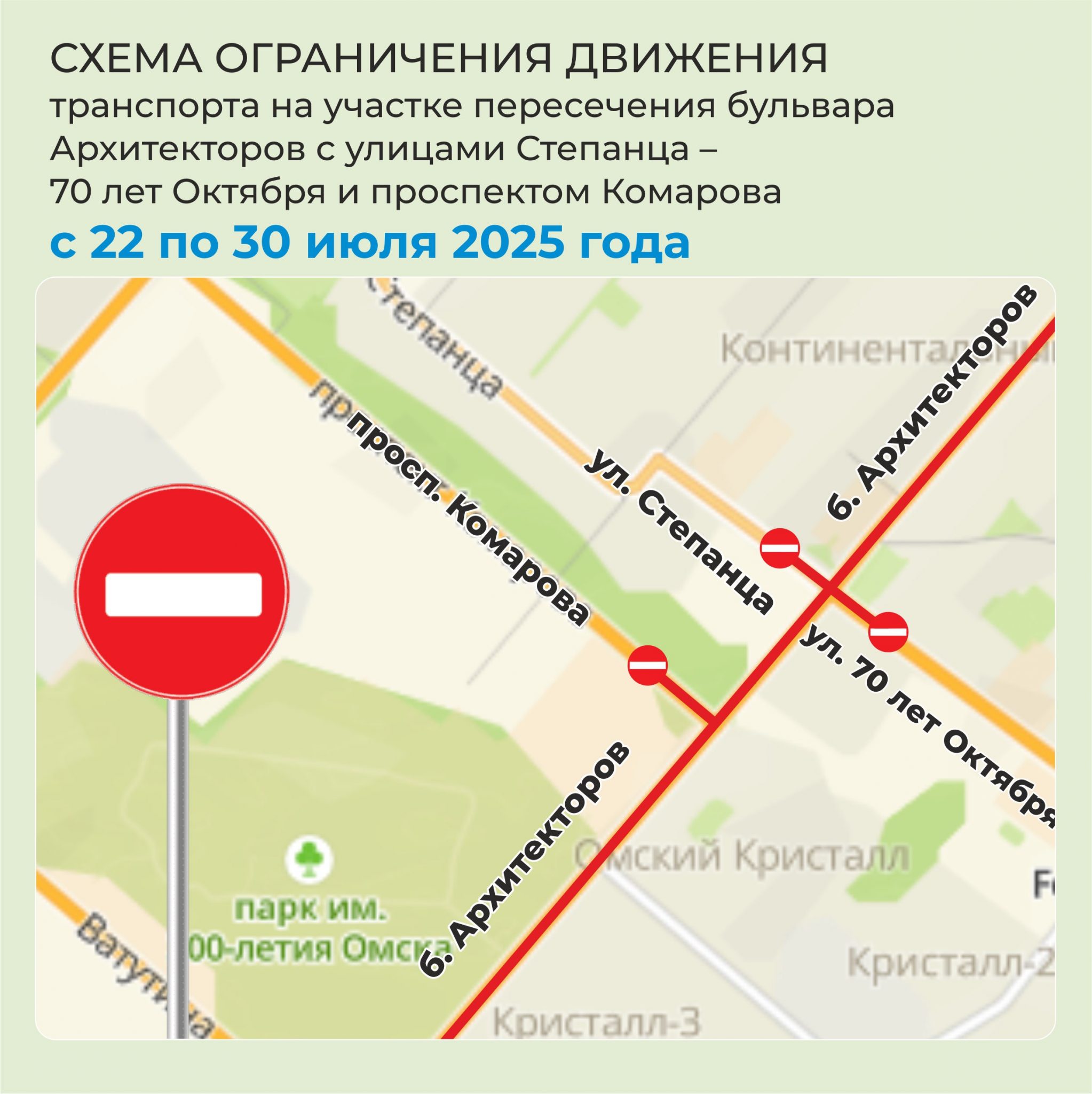 В Омске на девять дней перекроют движение по части бульвара Архитекторов