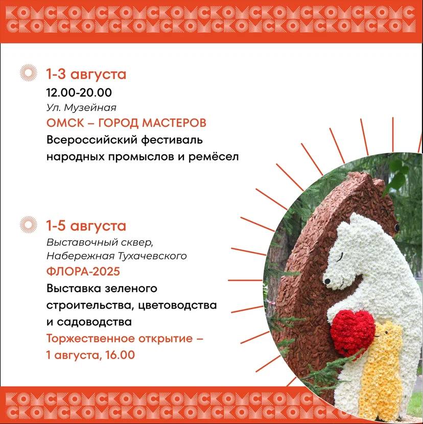 Афиша мероприятий на День города и области: рассказываем, куда сходить в Омске