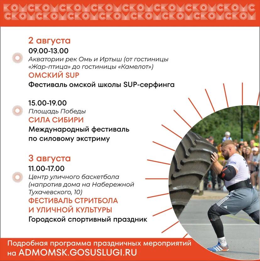 Афиша мероприятий на День города и области: рассказываем, куда сходить в Омске