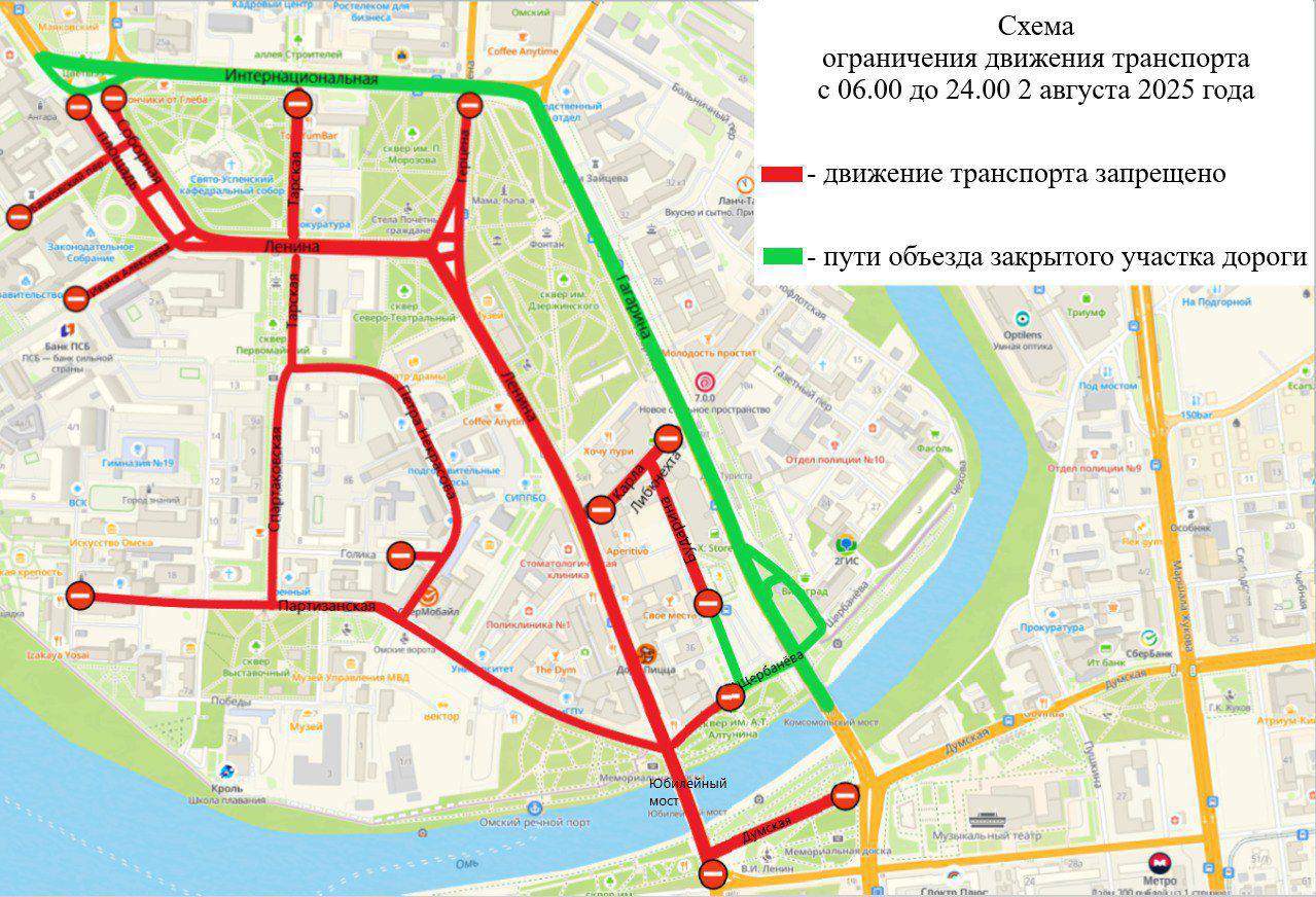 В Омске на День города перекроют ряд улиц - смотрим адреса