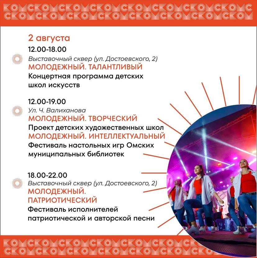 Афиша мероприятий на День города и области: рассказываем, куда сходить в Омске