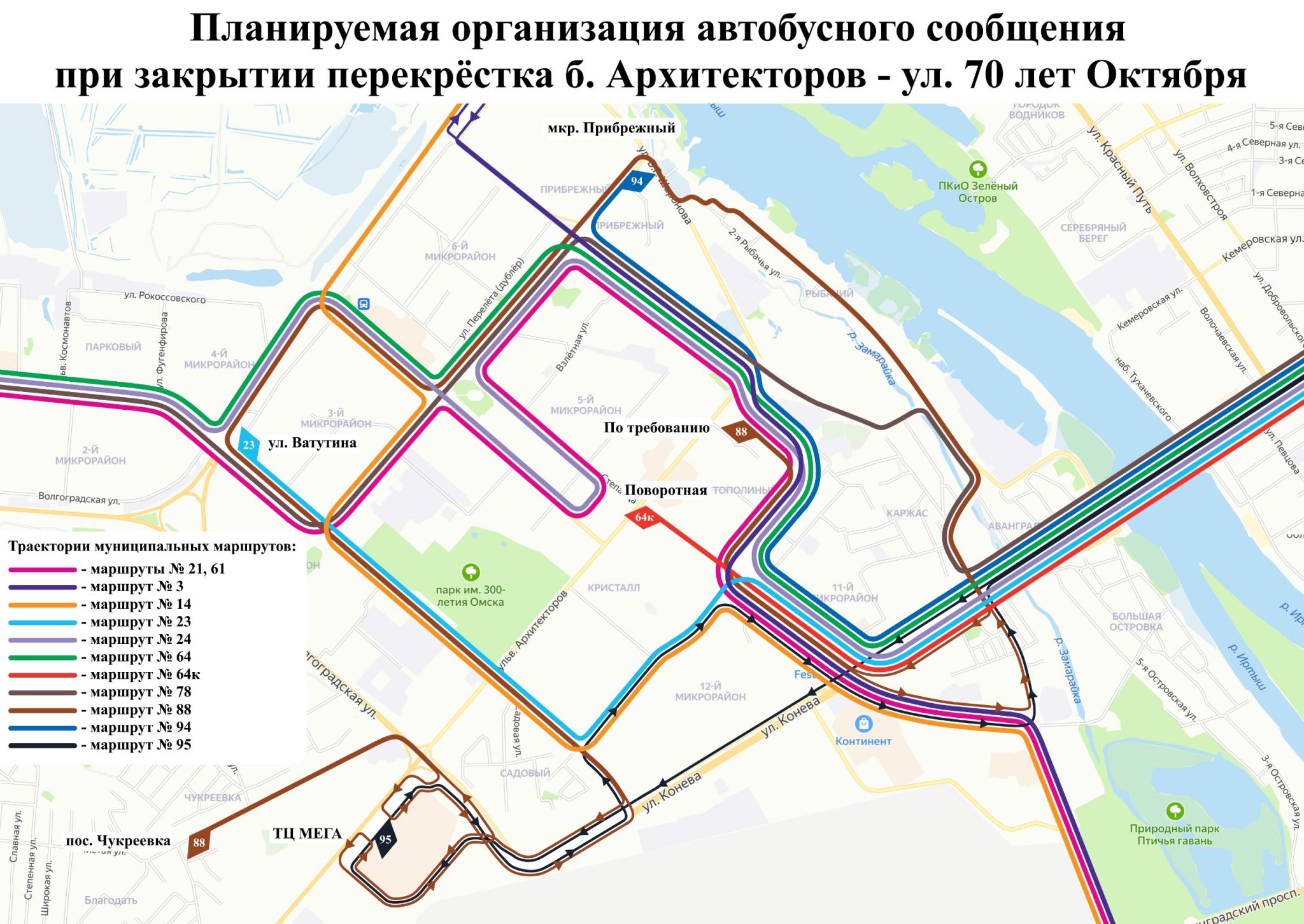 На омском Левобережье изменили схемы движения общественного транспорта