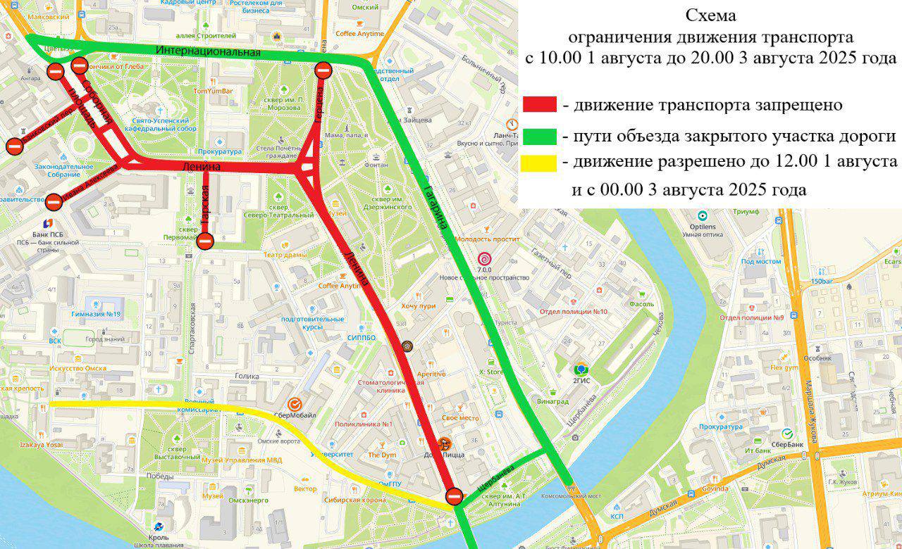 В Омске на День города перекроют ряд улиц - смотрим адреса