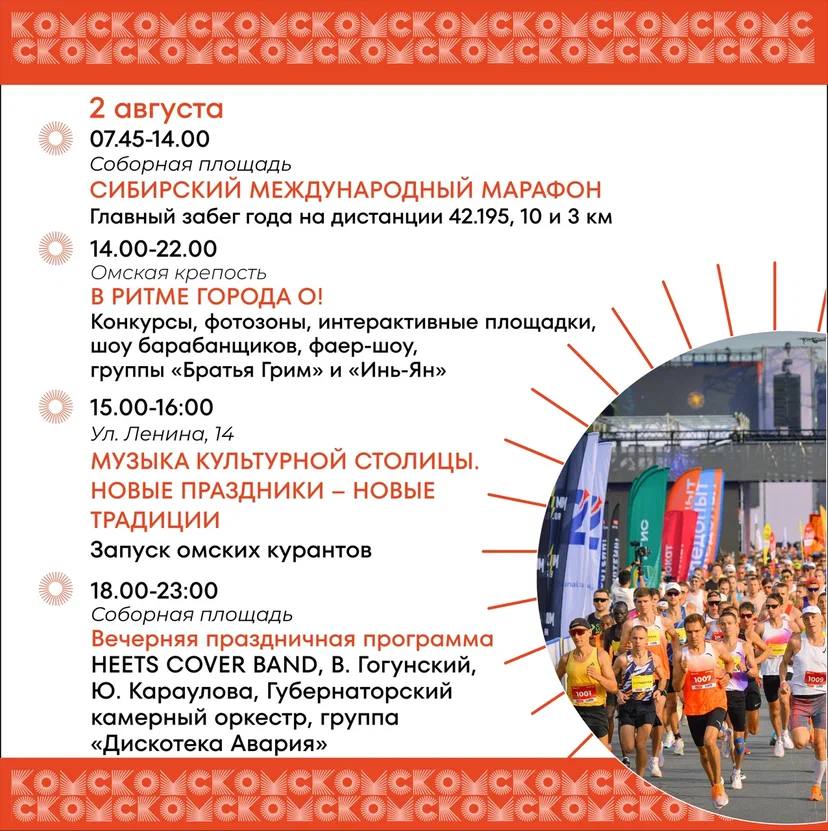 Афиша мероприятий на День города и области: рассказываем, куда сходить в Омске