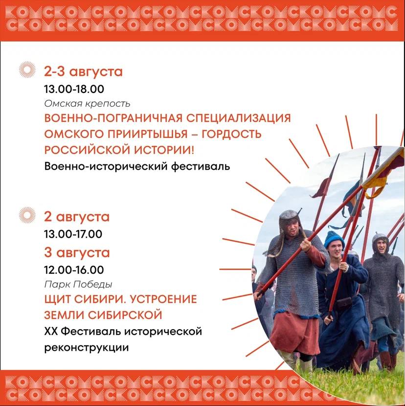 Афиша мероприятий на День города и области: рассказываем, куда сходить в Омске