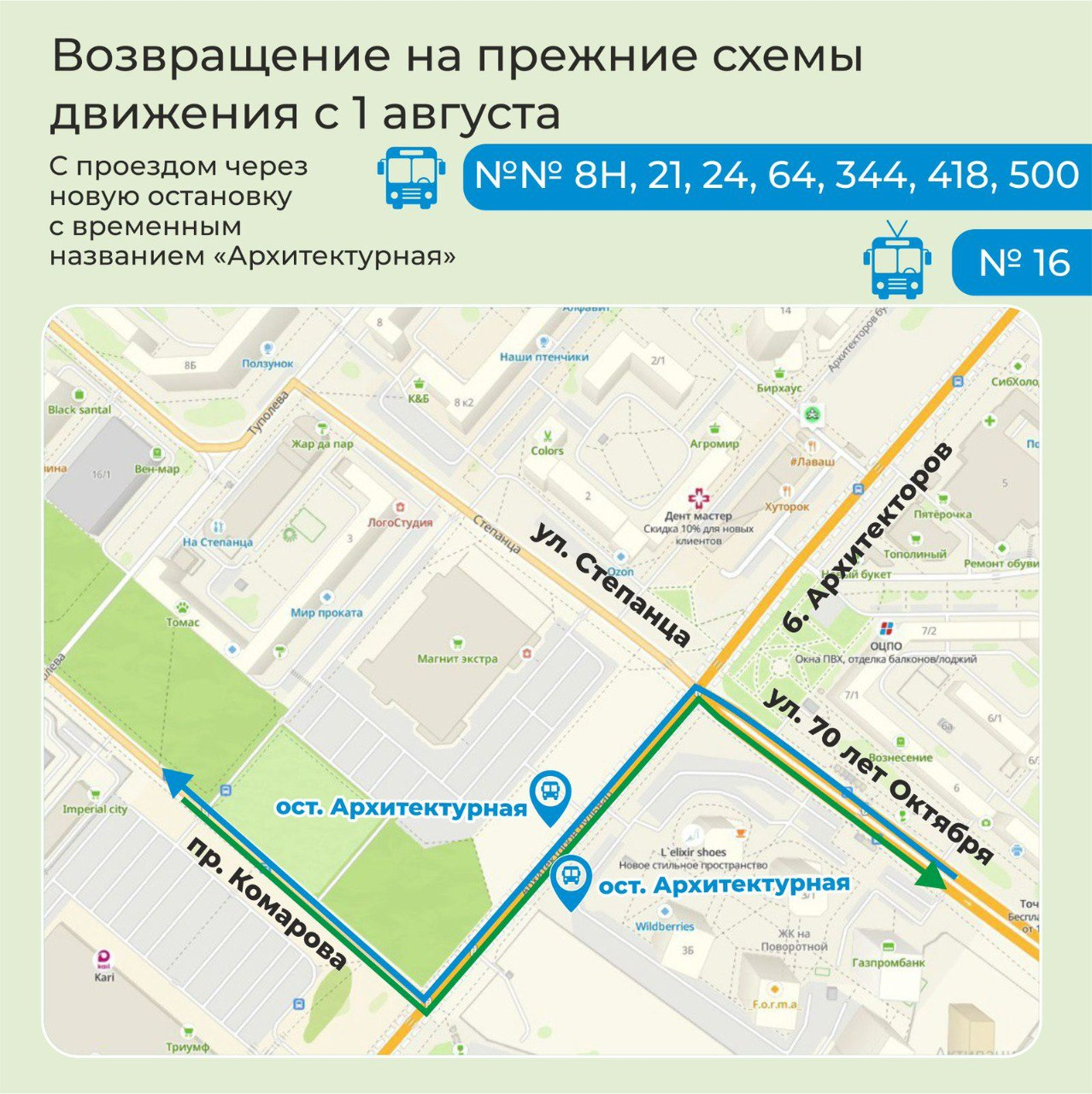 На бульвар Архитекторов в Омске возвращается общественный транспорт: смотрим, что изменилось