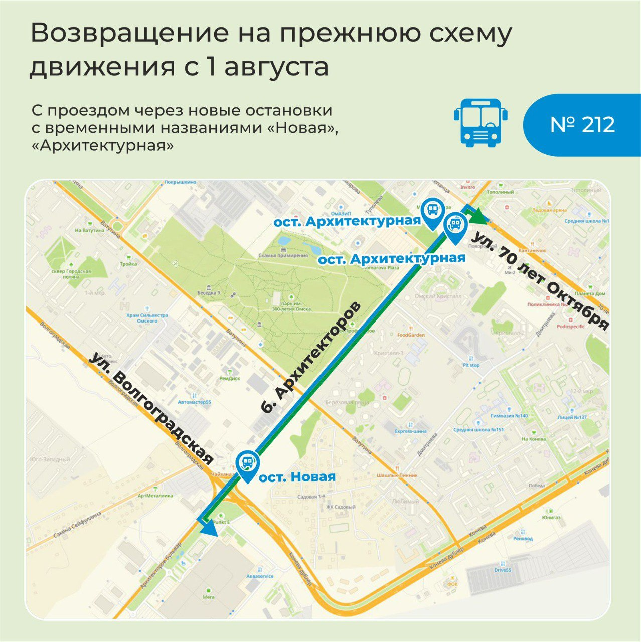 На бульвар Архитекторов в Омске возвращается общественный транспорт: смотрим, что изменилось