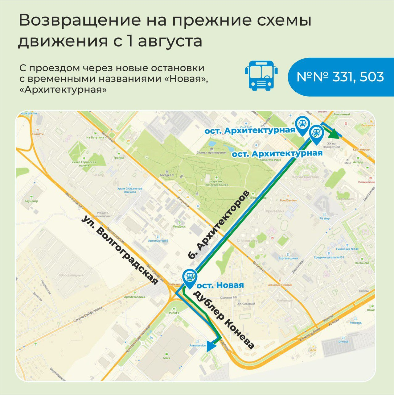 На бульвар Архитекторов в Омске возвращается общественный транспорт: смотрим, что изменилось