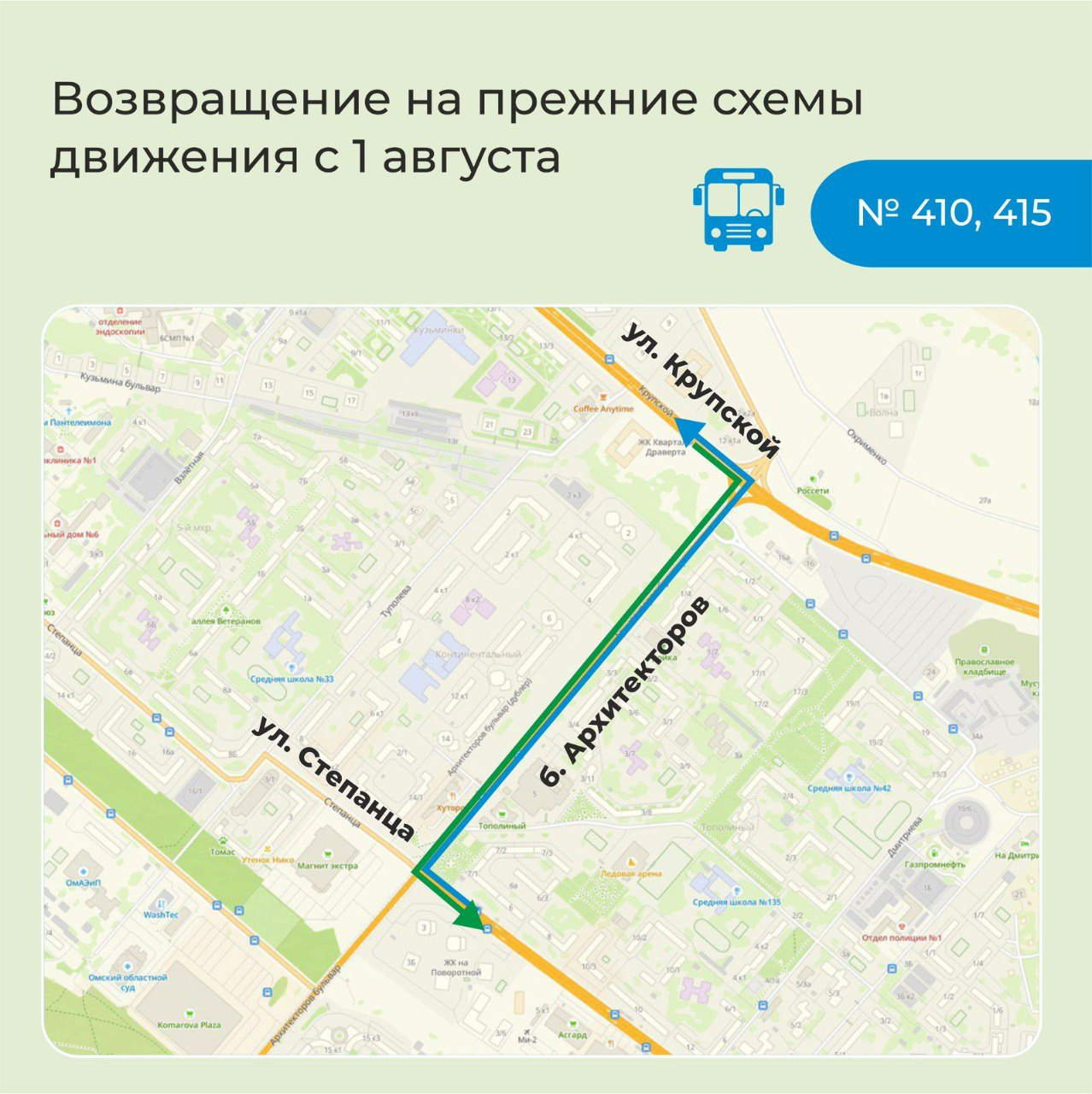 На бульвар Архитекторов в Омске возвращается общественный транспорт: смотрим, что изменилось