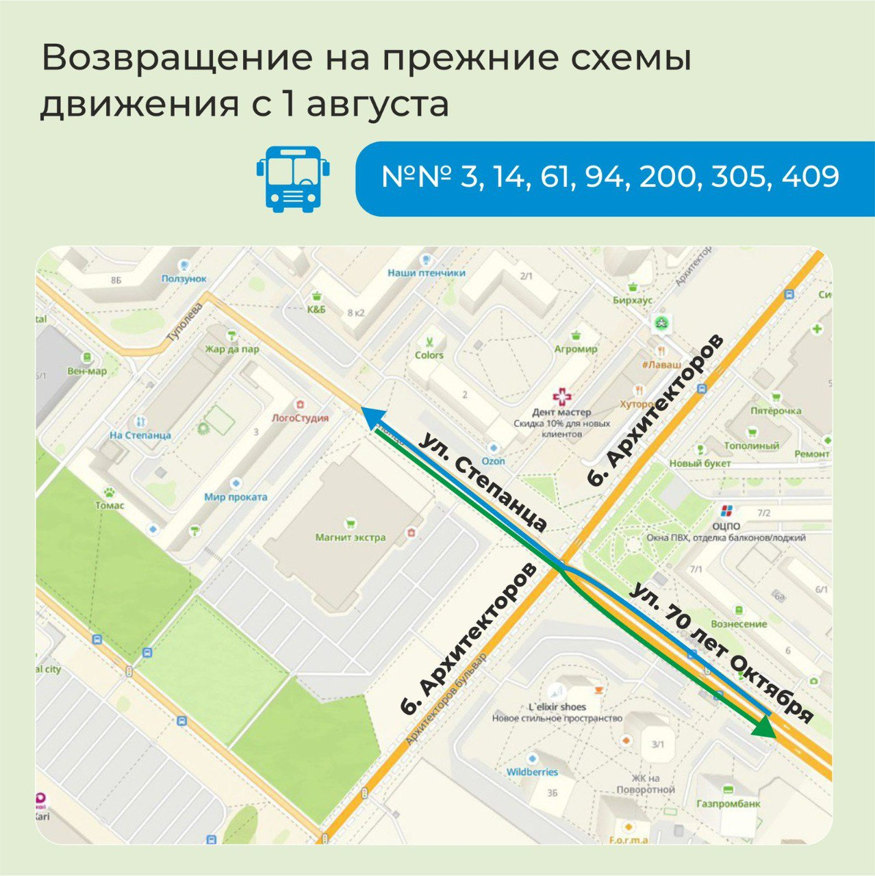 На бульвар Архитекторов в Омске возвращается общественный транспорт: смотрим, что изменилось