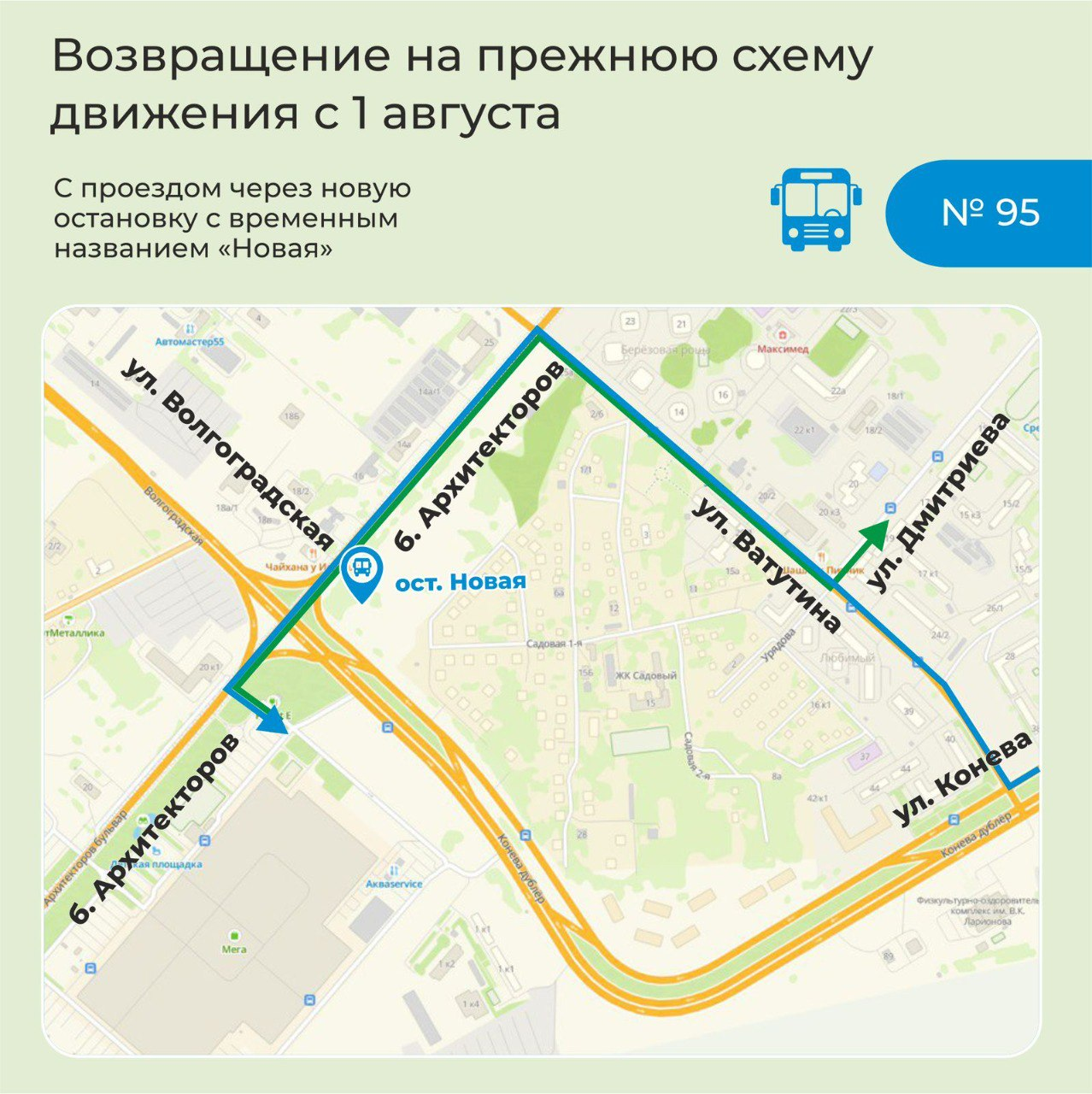 На бульвар Архитекторов в Омске возвращается общественный транспорт: смотрим, что изменилось