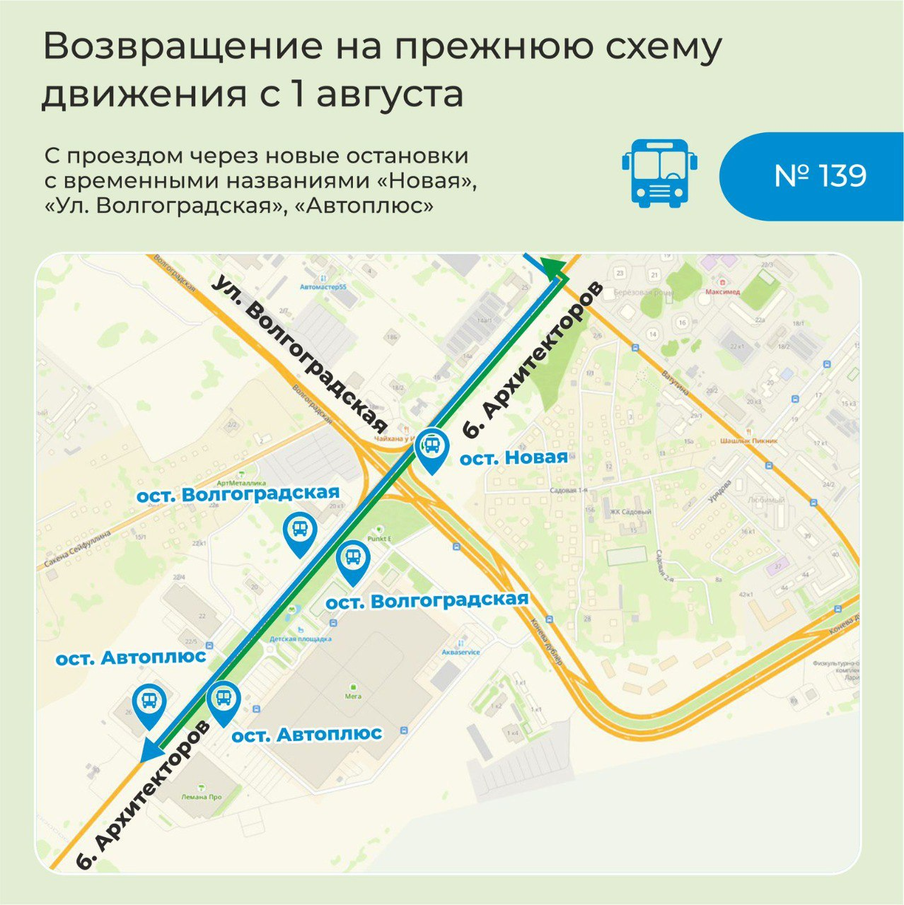 На бульвар Архитекторов в Омске возвращается общественный транспорт: смотрим, что изменилось
