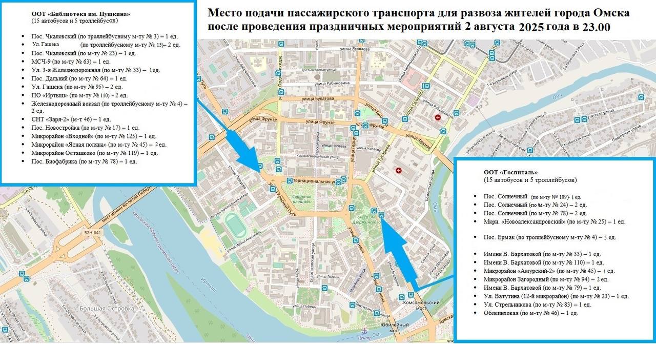 После празднования Дня Омска и Омской области гостей праздника развезут автобусы