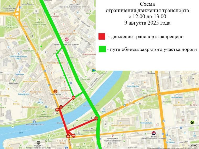 Из-за Дня физкультурника перекроют центр Омска