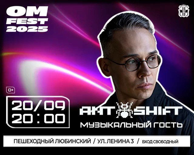 На фестивале «OM Fest-2025» выступят Сергей Летов и участник группы 25/17