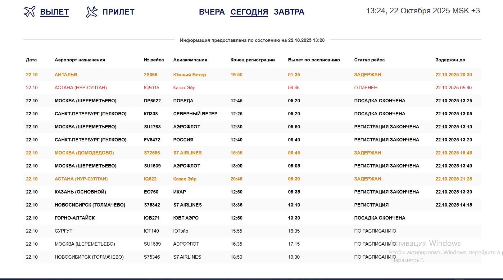 Из-за густого тумана задерживаются авиарейсы в Омском аэропорту