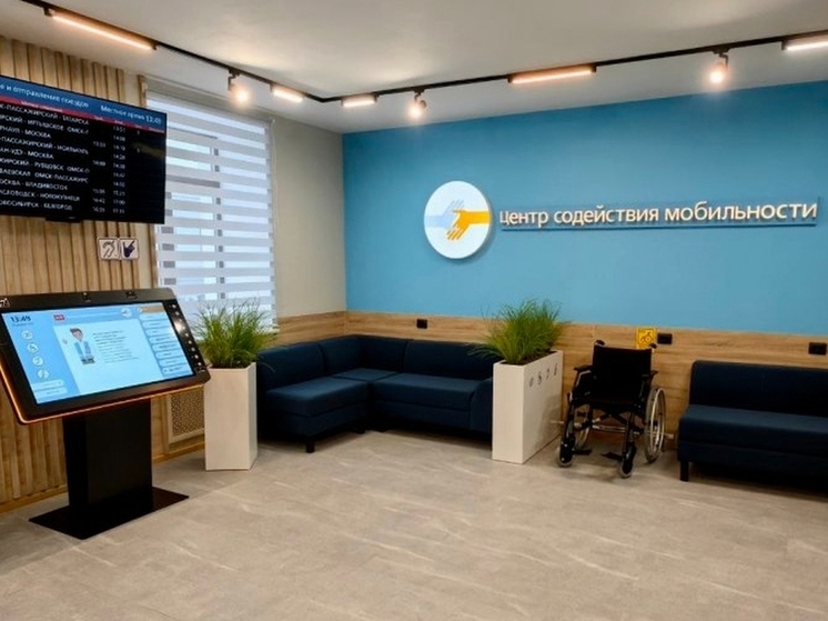 На омском ж/д вокзале открыли специально оборудованный зал ожидания