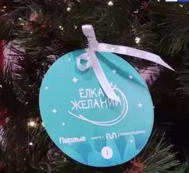 елка желаний