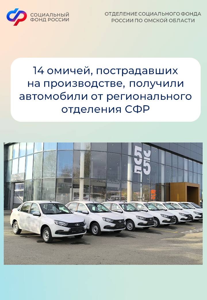Пострадавшие на производстве омичи получили адаптированные автомобили