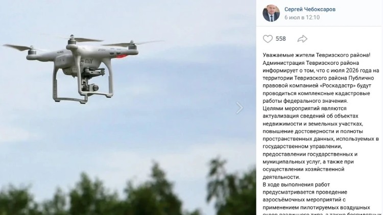 Пост о дронах «Роскадастра» сделал популярным главу Тевризского района